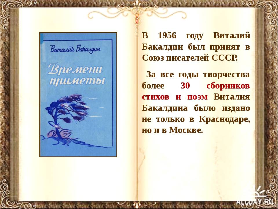 Бакалдин виталий борисович презентация